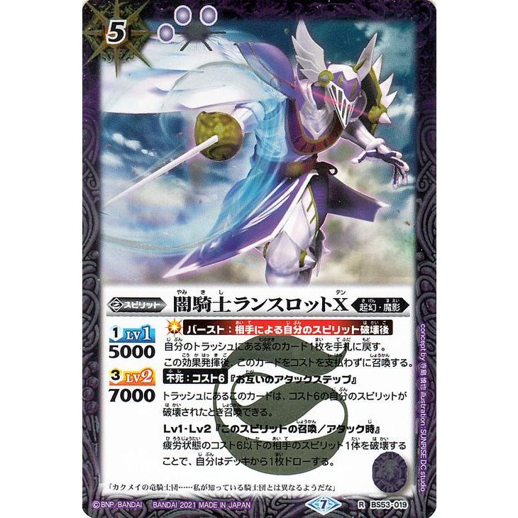 バトルスピリッツ 闇騎士ランスロットx レア 紫翠の刃旋風 Bsw05 ウエハース 起幻 魔影 スピリット 紫 Bsw05 Bs53 019 R カードミュージアム Yahoo 店 通販 Yahoo ショッピング