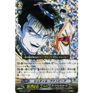 カードファイト ヴァンガード シュティル ヴァンピーア Rrr 第3弾 魔侯襲来 シングルカード Bt03 001 Rrr カードミュージアム Yahoo 店 通販 Yahoo ショッピング
