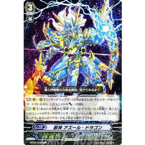 カードファイト ヴァンガード 獣神 アズール ドラゴン Rrr 第6弾 極限突破 シングルカード Bt06 008 Rrr カードミュージアム Yahoo 店 通販 Yahoo ショッピング