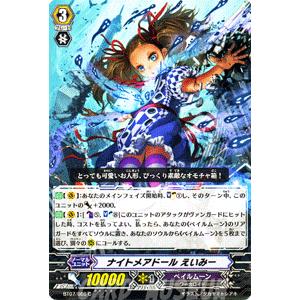カードファイト ヴァンガード ナイトメアドール えいみー 第7弾 獣王爆進 シングルカード Bt07 066 C カードミュージアム Yahoo 店 通販 Yahoo ショッピング