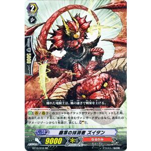 カードファイト!! ヴァンガード 覇軍の抹消者 ズイタン(RR) / 第10弾「騎士王凱旋」 / シングルカード｜card-museum