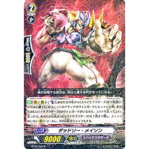 カードファイト!! ヴァンガード ダッドリー・メイソン(R) / 第10弾「騎士王凱旋」 / シングルカード｜card-museum