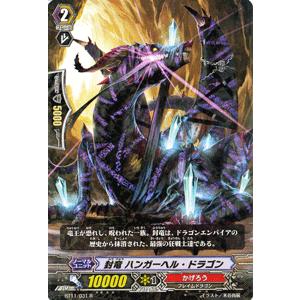 カードファイト ヴァンガード 封竜 ハンガーヘル ドラゴン R 第11弾 封竜解放 シングルカード Bt11 031 R カードミュージアム Yahoo 店 通販 Yahoo ショッピング
