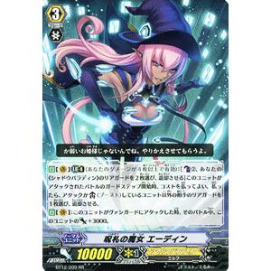 カードファイト!! ヴァンガード 呪札の魔女 エーディン(RR) / 第12弾「黒輪縛鎖」 / シングルカード｜card-museum