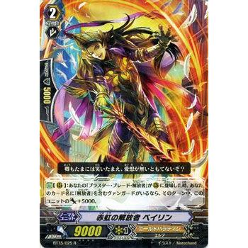 カードファイト ヴァンガード 赤虹の解放者 ベイリン R 第15弾 無限転生 シングルカード Bt15 025 R カードミュージアム Yahoo 店 通販 Yahoo ショッピング