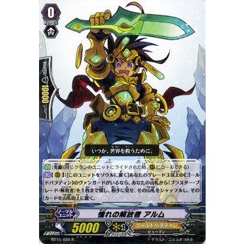 カードファイト ヴァンガード 憧れの解放者 アルム R 第15弾 無限転生 シングルカード Bt15 028 R カードミュージアム Yahoo 店 通販 Yahoo ショッピング