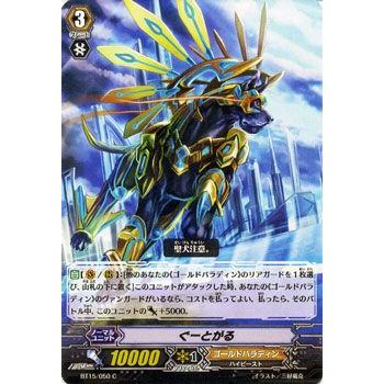 カードファイト ヴァンガード ぐーとがる 第15弾 無限転生 シングルカード Bt15 050 C カードミュージアム Yahoo 店 通販 Yahoo ショッピング