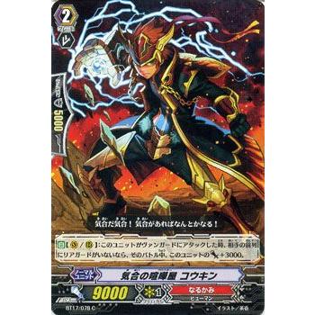 カードファイト ヴァンガード 気合の喧嘩屋 コウキン 第17弾 煉獄焔舞 シングルカード Bt17 078 C カードミュージアム Yahoo 店 通販 Yahoo ショッピング