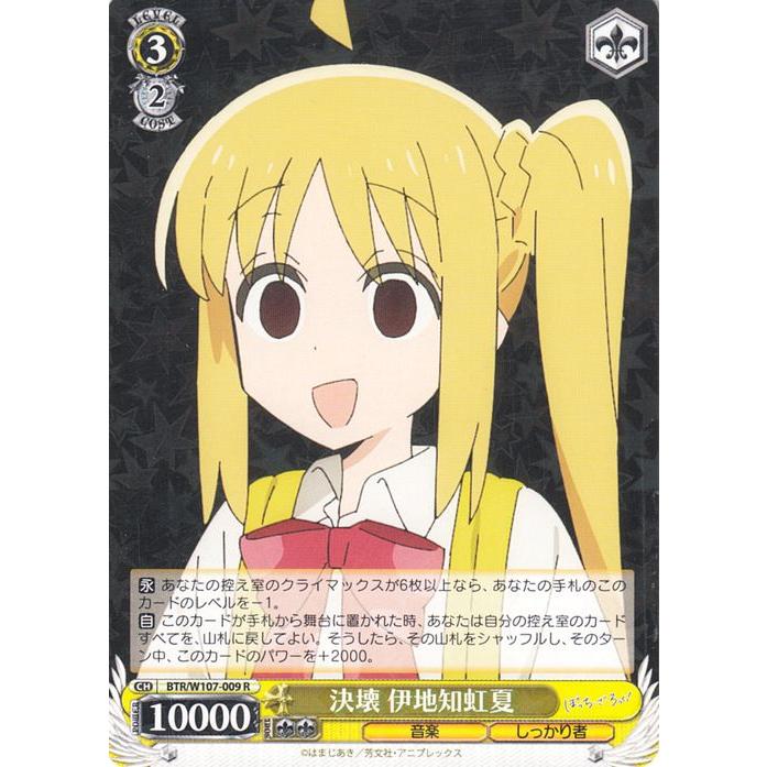 ヴァイスシュヴァルツ　ぼっちざろっく　虹夏 ヴァイスシュヴァルツ ぼっち・ざ・ろっく！ 決壊 伊地知虹夏(R) BTR