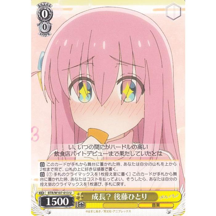 ヴァイスシュヴァルツ ぼっち・ざ・ろっく！ 成長？ 後藤ひとり(U) BTR 