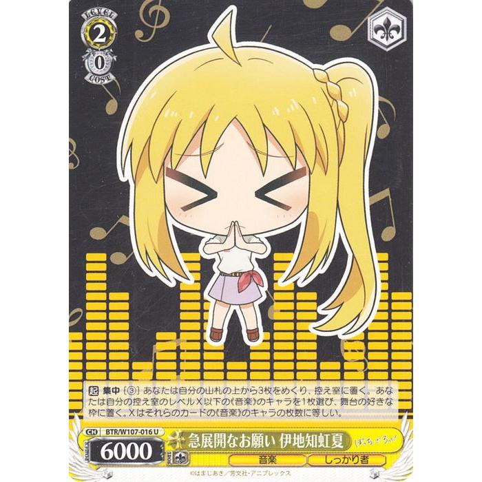 ヴァイスシュヴァルツ ぼっちざろっく 伊地知虹夏 ssp 【公式通販】