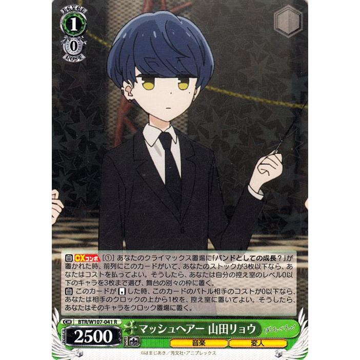 ヴァイスシュヴァルツ ぼっち・ざ・ろっく！ マッシュヘアー 山田