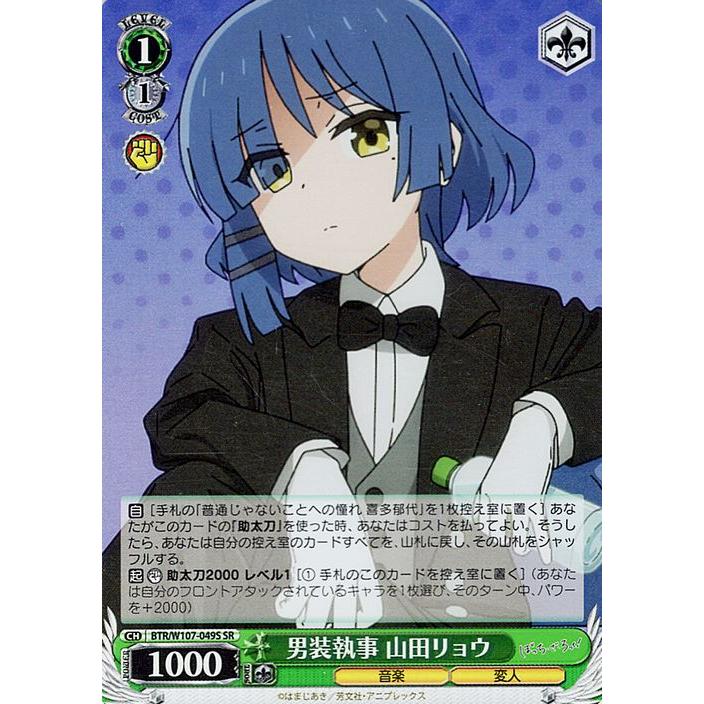 山田リョウ ssp ヴァイスシュヴァルツ ぼっちざろっく SSP 貫きたい
