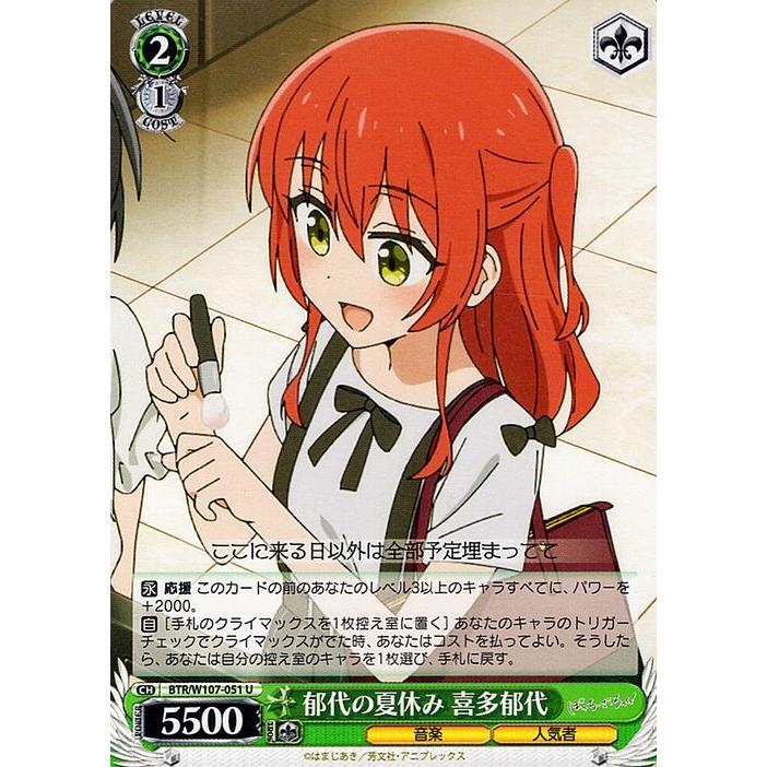 ヴァイスシュヴァルツ ぼっちざろっく 目指せ！ロックスター！ 喜多