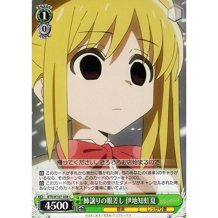 ヴァイスシュヴァルツ ぼっちざろっく 伊地知虹夏 ssp 【公式通販】