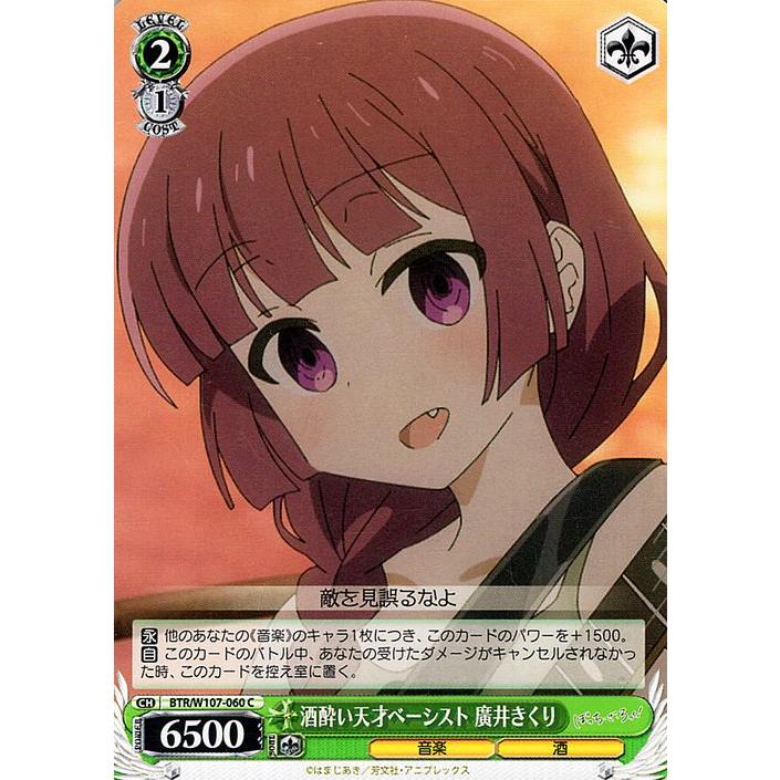 ヴァイスシュヴァルツ ぼっち・ざ・ろっく！ 酒酔い天才ベーシスト