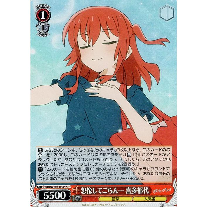 ヴァイスシュヴァルツ 目指せ！ロックスター！喜多郁代 SSP PSA 【公式