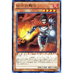遊戯王カード 紅炎の騎士 （レア） / コスモ・ブレイザー(CBLZ) / シングルカード｜card-museum