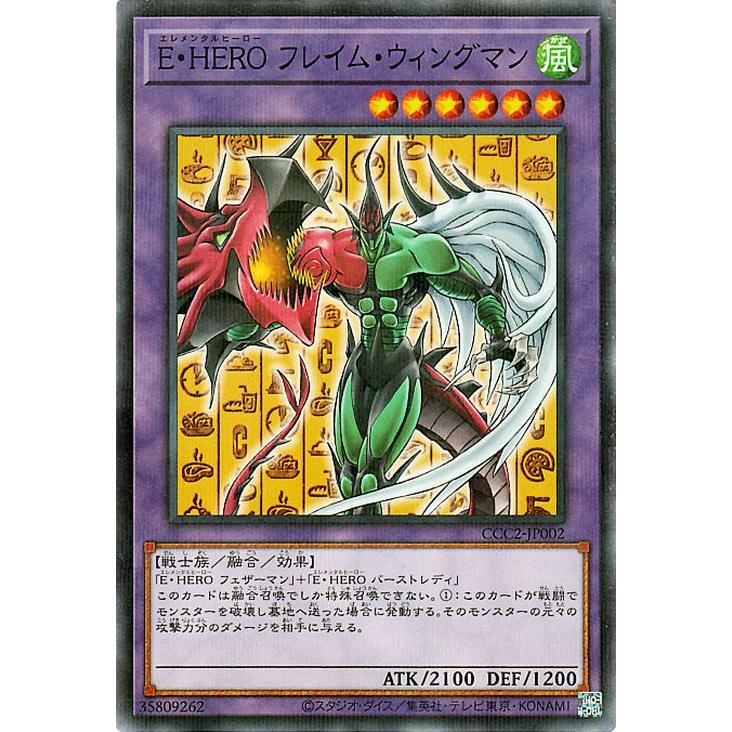 綾*零様 【極美品級】E・HERO エレメンタルヒーロー フレイム・ウィングマン MONSTERS CHRONICLE 遊☆戯☆王デュエルモンスターズGX E・HERO