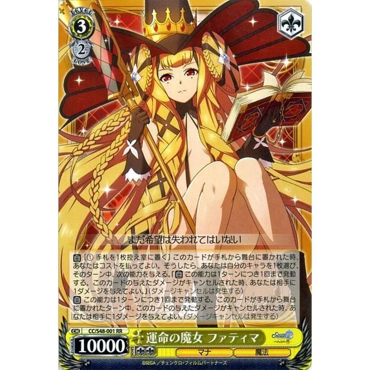 ヴァイスシュヴァルツ 運命の魔女 ファティマ（RR） チェイン