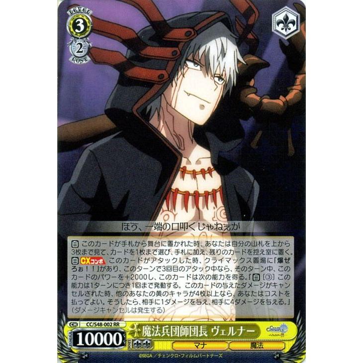 ヴァイスシュヴァルツ 魔法兵団師団長 ヴェルナー（RR） チェイン
