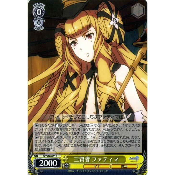 ヴァイスシュヴァルツ 三賢者 ファティマ（R） チェインクロニクル