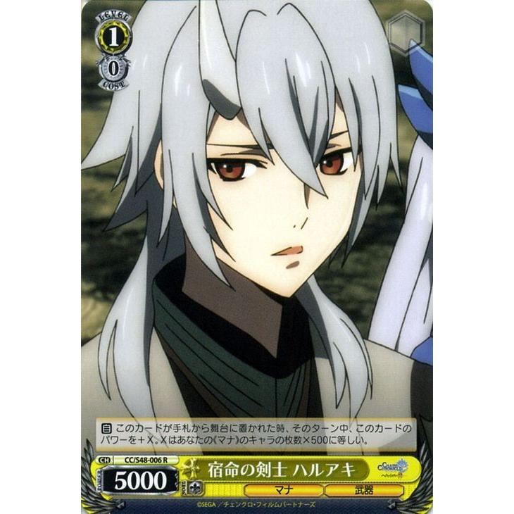 ヴァイスシュヴァルツ 宿命の剣士 ハルアキ R チェインクロニクル ヘクセイタスの閃 Cc S48 006 Ccs48 006 R カードミュージアム Yahoo 店 通販 Yahoo ショッピング
