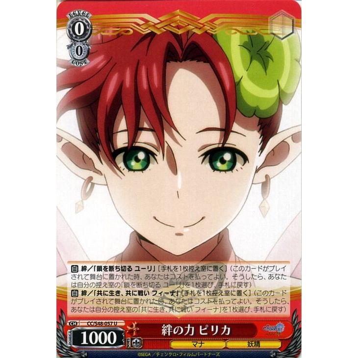 ヴァイスシュヴァルツ 絆の力 ピリカ U チェインクロニクル ヘクセイタスの閃 Cc S48 057 Ccs48 057 U カードミュージアム Yahoo 店 通販 Yahoo ショッピング