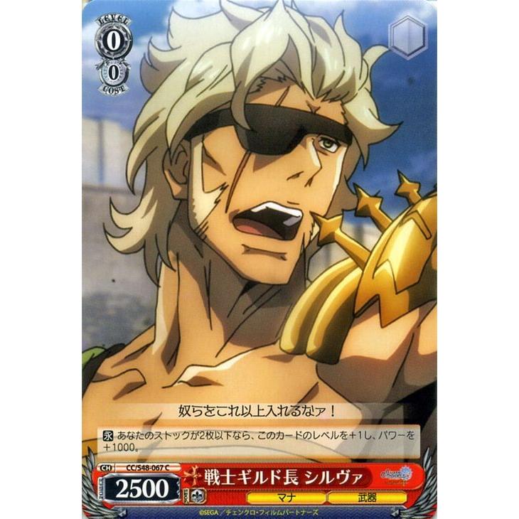 ヴァイスシュヴァルツ 戦士ギルド長 シルヴァ C チェインクロニクル ヘクセイタスの閃 Cc S48 067 Ccs48 067 C カードミュージアム Yahoo 店 通販 Yahoo ショッピング