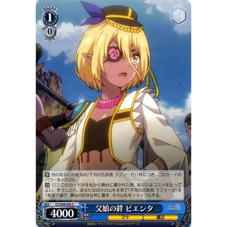 ヴァイスシュヴァルツ 父娘の絆 ビエンタ C チェインクロニクル ヘクセイタスの閃 Cc S48 092 Ccs48 092 C カードミュージアム Yahoo 店 通販 Yahoo ショッピング