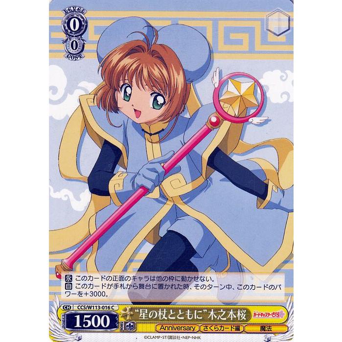 ヴァイスシュヴァルツ カードキャプターさくら 25th Anniversary “星の 