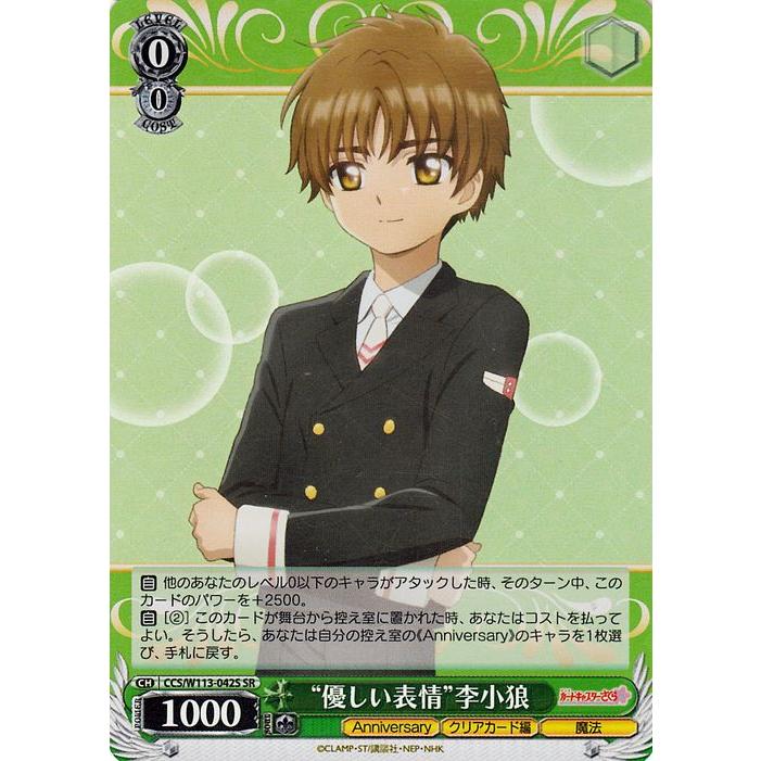 ヴァイスシュヴァルツ カードキャプターさくら 25th Anniversary