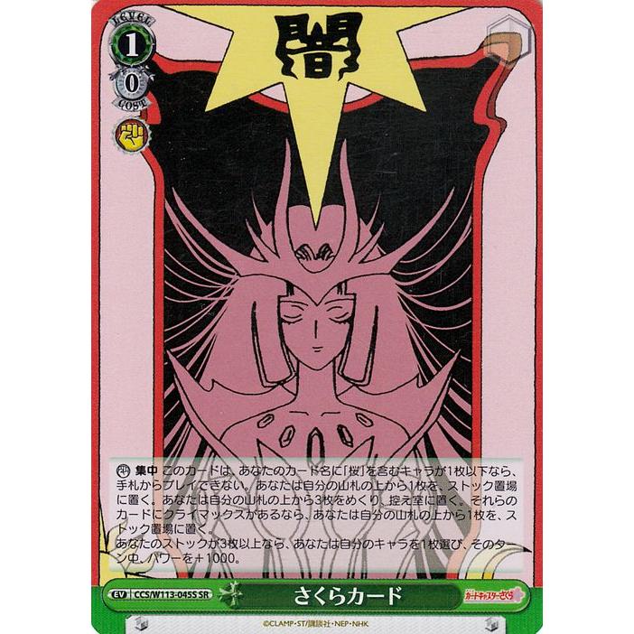 カードキャプターさくら ヴァイスシュヴァルツ 61dqhY2i7OL._AC_UF350,