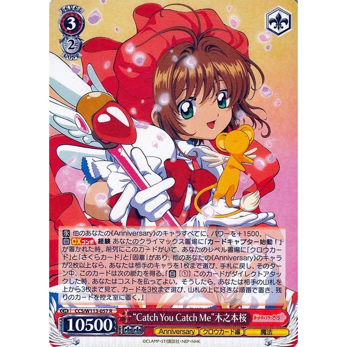 ヴァイスシュヴァルツ　Catch You Catch Me　木之本桜　PR ヴァイスシュヴァルツ カードキャプターさくら 25th Anniversary