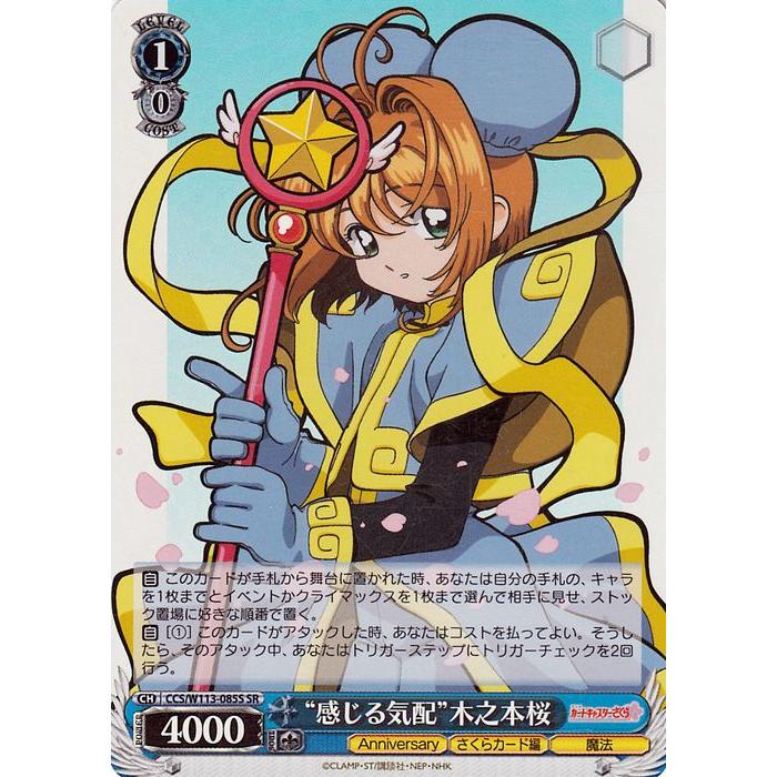 ヴァイスシュバルツ 木之本桜 SSP サイン カードキャプターさくら