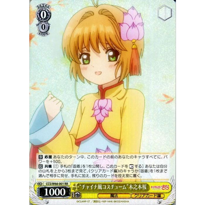 ヴァイスシュヴァルツ カードキャプターさくら クリアカード編 ヴァイスシュヴァルツ カードキャプターさくら クリアカード編