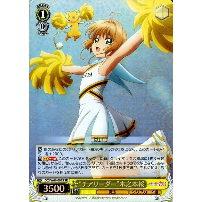 ヴァイスシュヴァルツ カードキャプターさくら クリアカード編 “チア