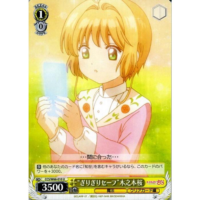 ヴァイスシュヴァルツ カードキャプターさくら クリアカード編