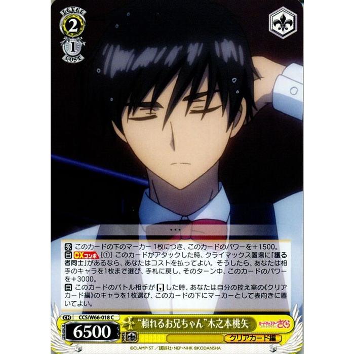 カードキャプターさくら 兄】カードキャプターさくら アマダ PPカード