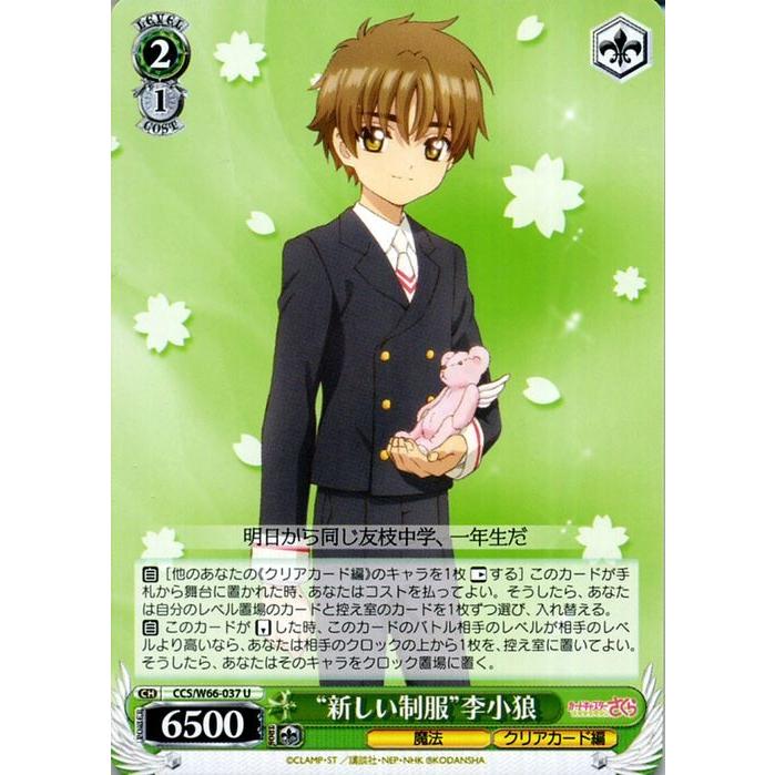 ヴァイスシュヴァルツ カードキャプターさくら クリアカード編 ヴァイスシュヴァルツ カードキャプターさくら クリアカード編