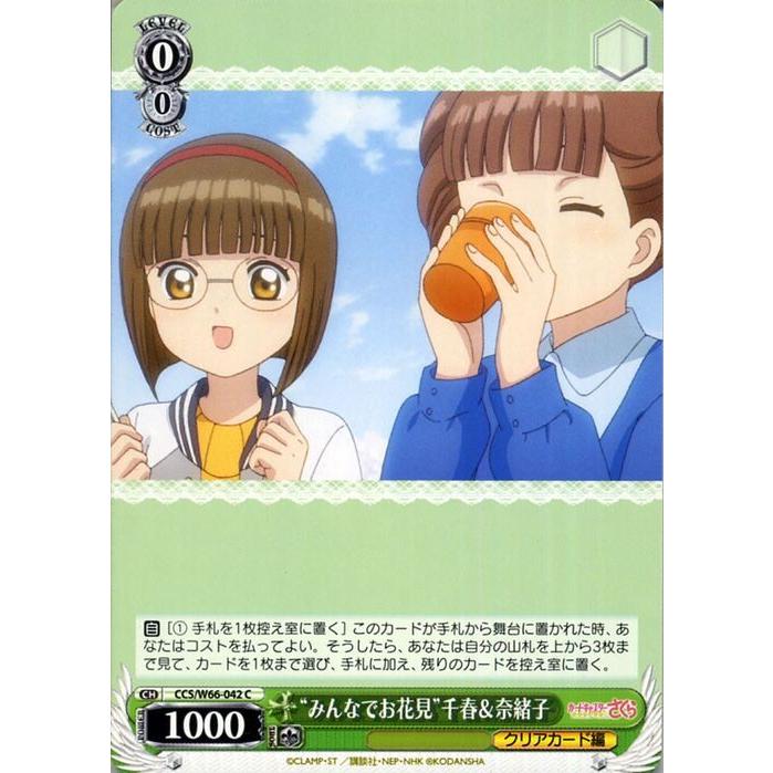 ヴァイスシュヴァルツ カードキャプターさくら クリアカード編 みんなでお花見 千春 奈緒子 C Ccさくら Ccs W66 042 キャラクター 緑 Ccsw66 042 C カードミュージアム Yahoo 店 通販 Yahoo ショッピング