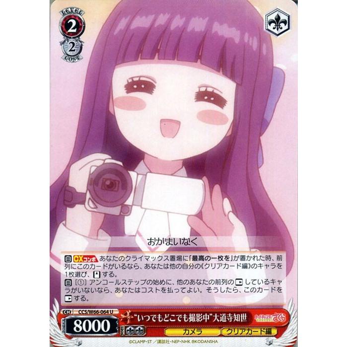 ヴァイスシュヴァルツ カードキャプターさくら クリアカード編 ヴァイスシュヴァルツ カードキャプターさくら クリアカード編