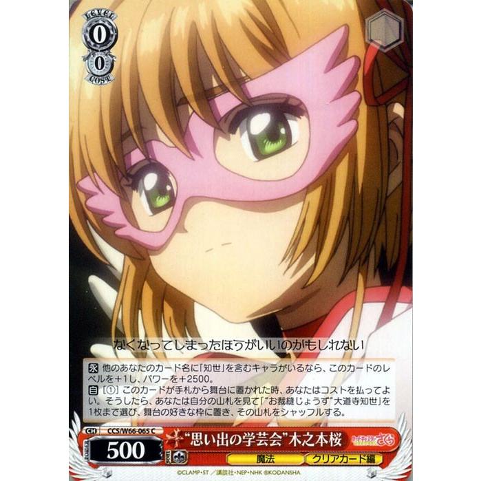 カードキャプターさくら CARDCAPTOR SAKURA カードNO.065 カードキャプターさくら Cardcaptor Sakura – Shop Official