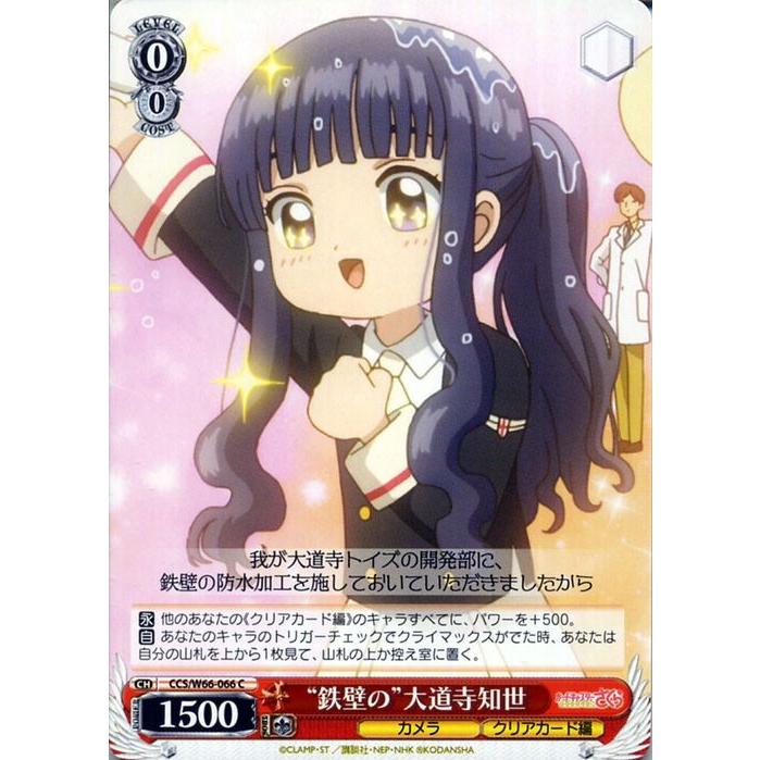ヴァイスシュヴァルツ カードキャプターさくら クリアカード編 ヴァイスシュヴァルツ カードキャプターさくら クリアカード編