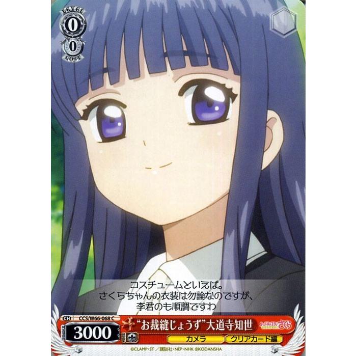 ヴァイスシュヴァルツ カードキャプターさくら クリアカード編 お裁縫じょうず 大道寺知世 C Ccさくら Ccs W66 068 キャラクター カメラ 赤 Ccsw66 068 C カードミュージアム Yahoo 店 通販 Yahoo ショッピング