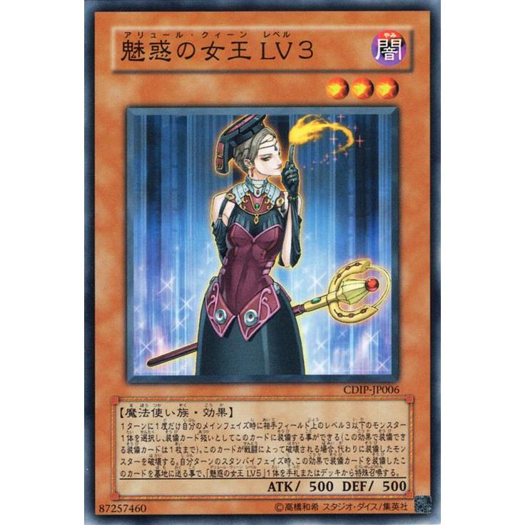 コナミデジタルエンタテインメント 遊戯王カード 魅惑の女王 コナミデジタルエンタテインメント 遊戯王カード 魅惑の女王
