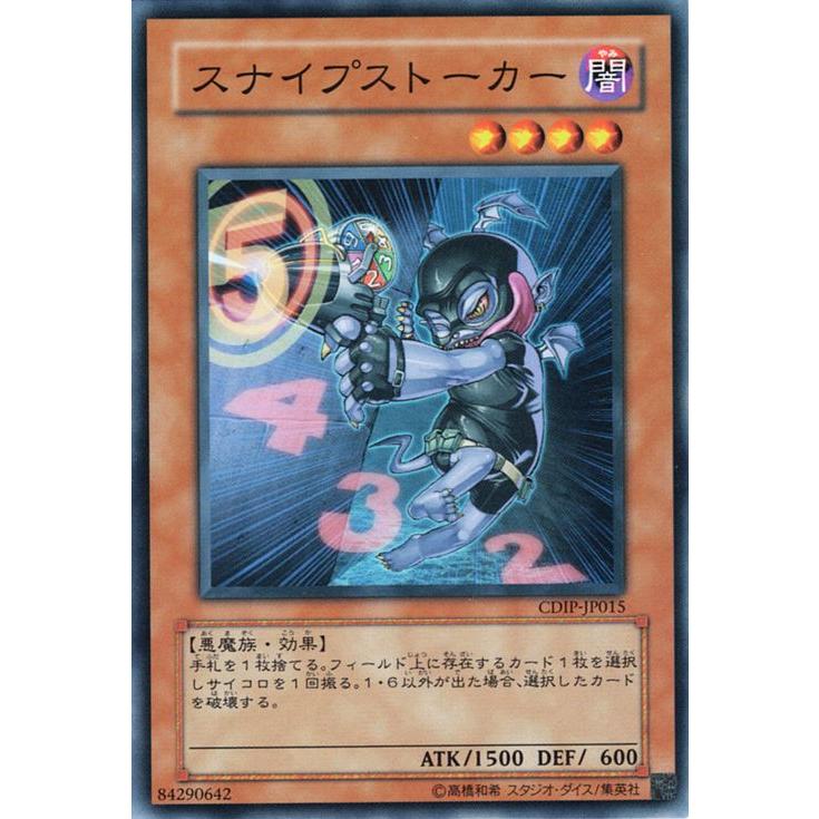コナミデジタルエンタテインメント 遊戯王カード スナイプストーカー