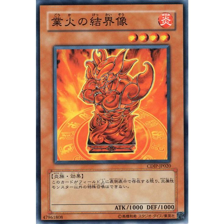 コナミデジタルエンタテインメント 遊戯王カード 業火の結界像