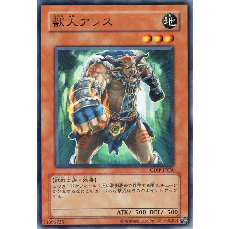 コナミデジタルエンタテインメント 遊戯王カード 獣人アレス コナミデジタルエンタテインメント 遊戯王カード 獣人アレス