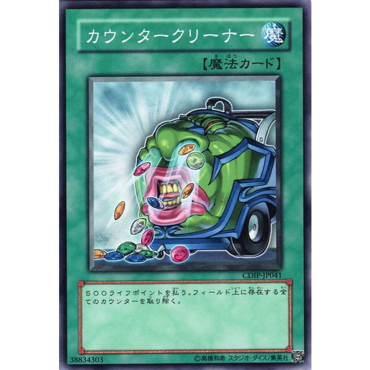 コナミデジタルエンタテインメント 遊戯王カード カウンタークリーナー
